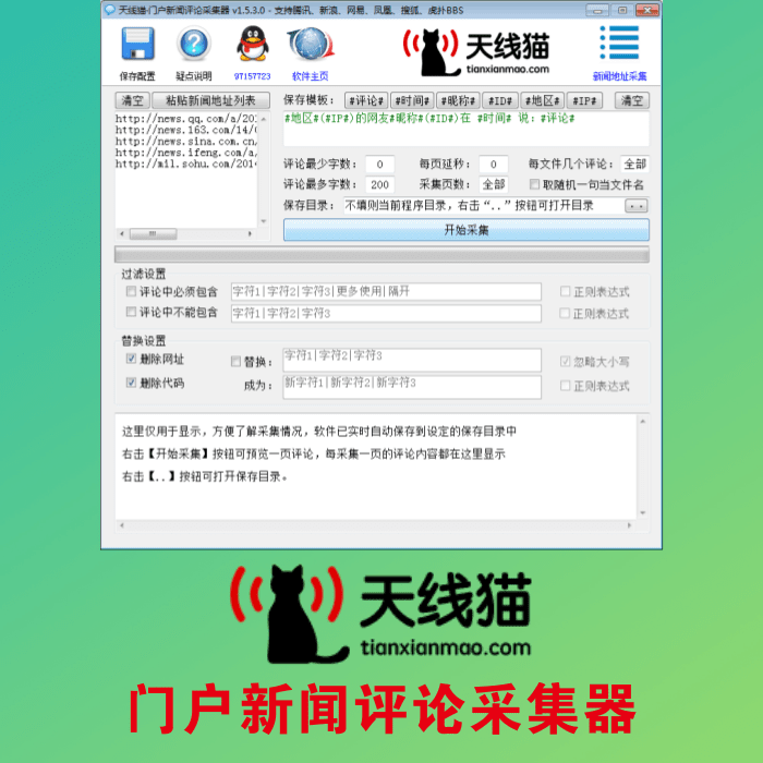 門(mén)戶新聞評(píng)論采集器