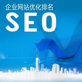 seo優化作用之企業網站怎樣制作才能適應seo