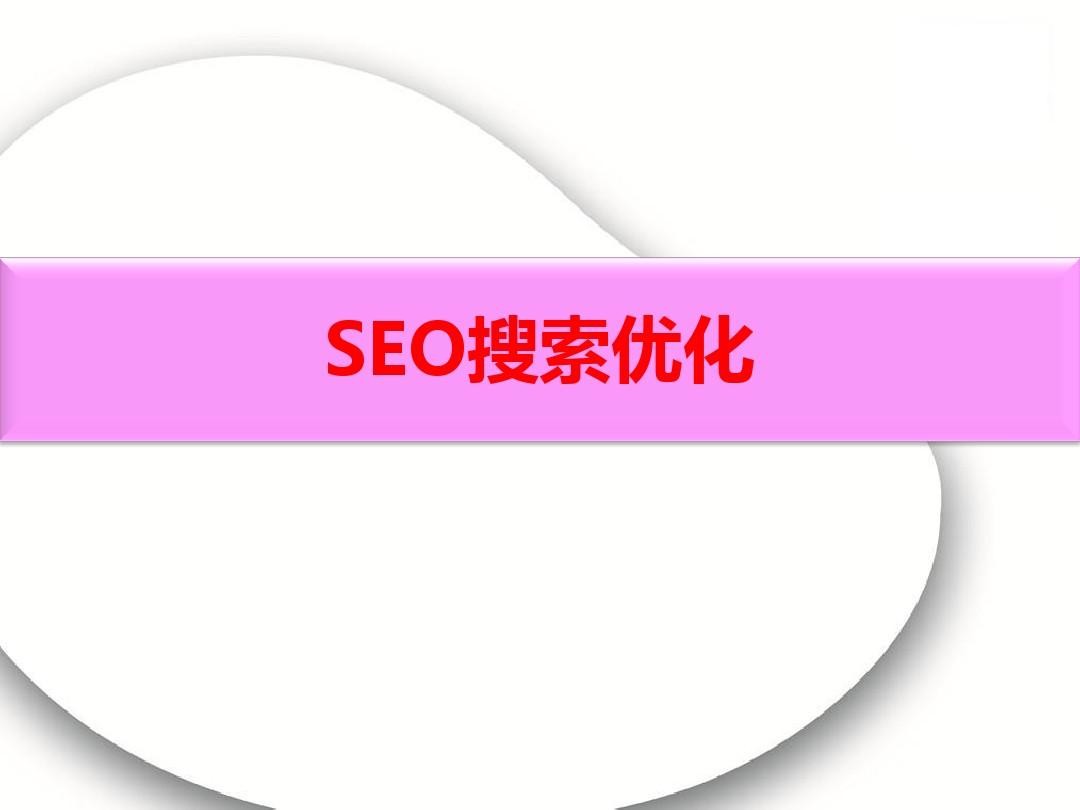 導致網站SEO排名不穩定的原因有哪些