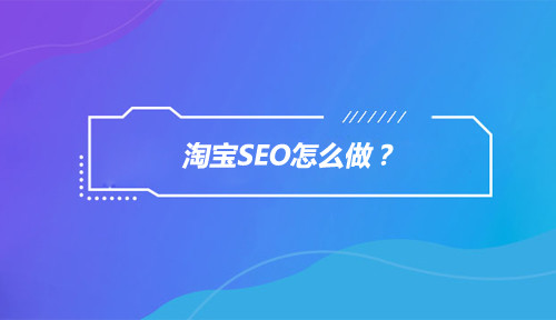 大型網站為什么一定要做SEO優化
