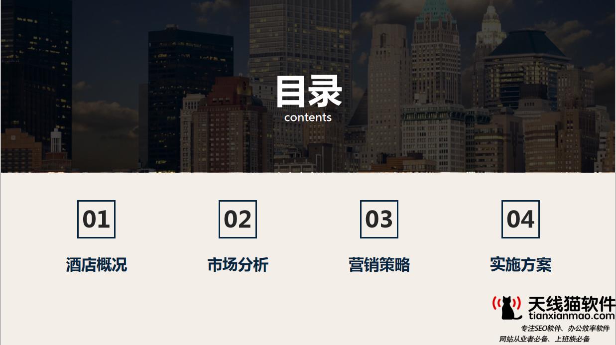 從4個要點看天線貓seo優(yōu)化公司水平