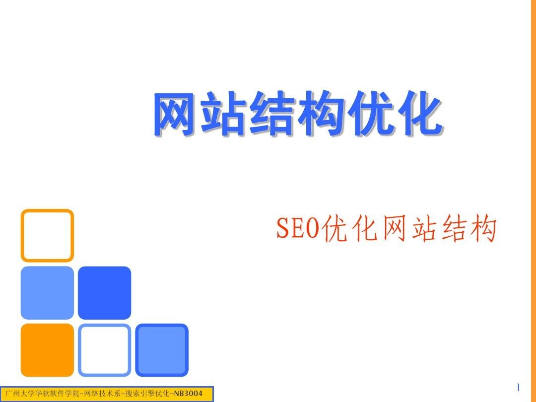 百度十月革命SEO優化